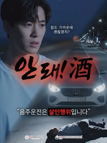 [ 음주폐해 예방 사업 - 음주폐해예방 AI 공모전 편 ] 홍보 포스터
