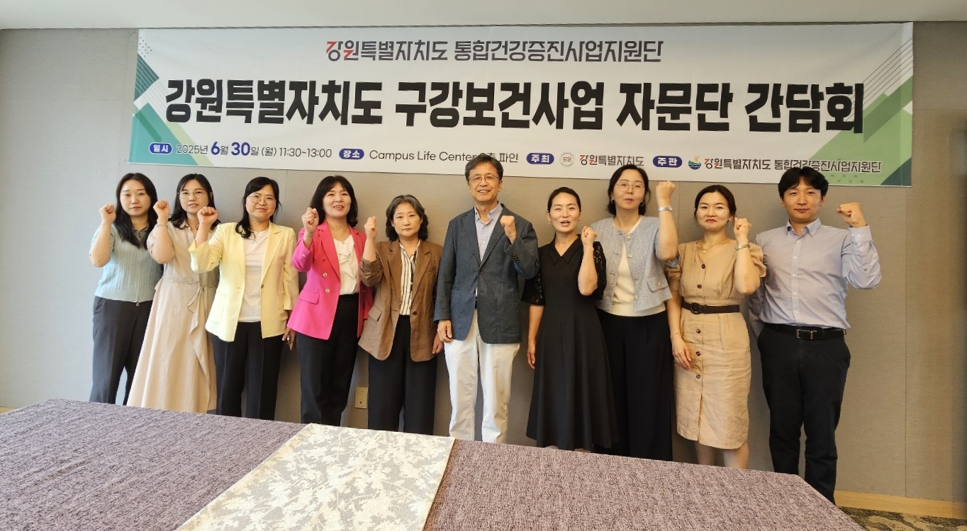 [25.06.30] 강원특별자치도 구강보건사업 자문단 간담회