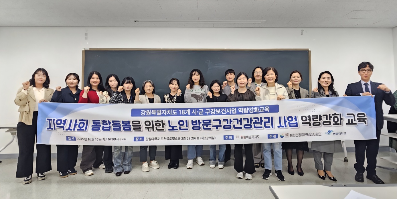 [25.10.16] 「지역사회 통합돌봄을 위한 노인 방문구강건강관리 사업 역량강화교육」