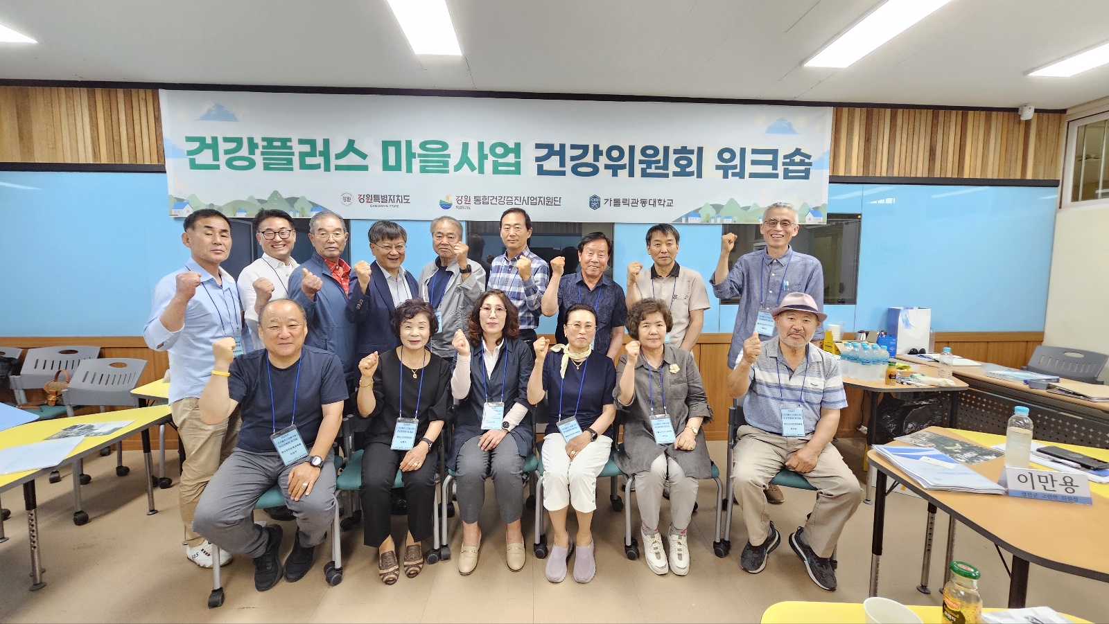 [24.06.13] 건강플러스마을사업 건강위원회 워크숍