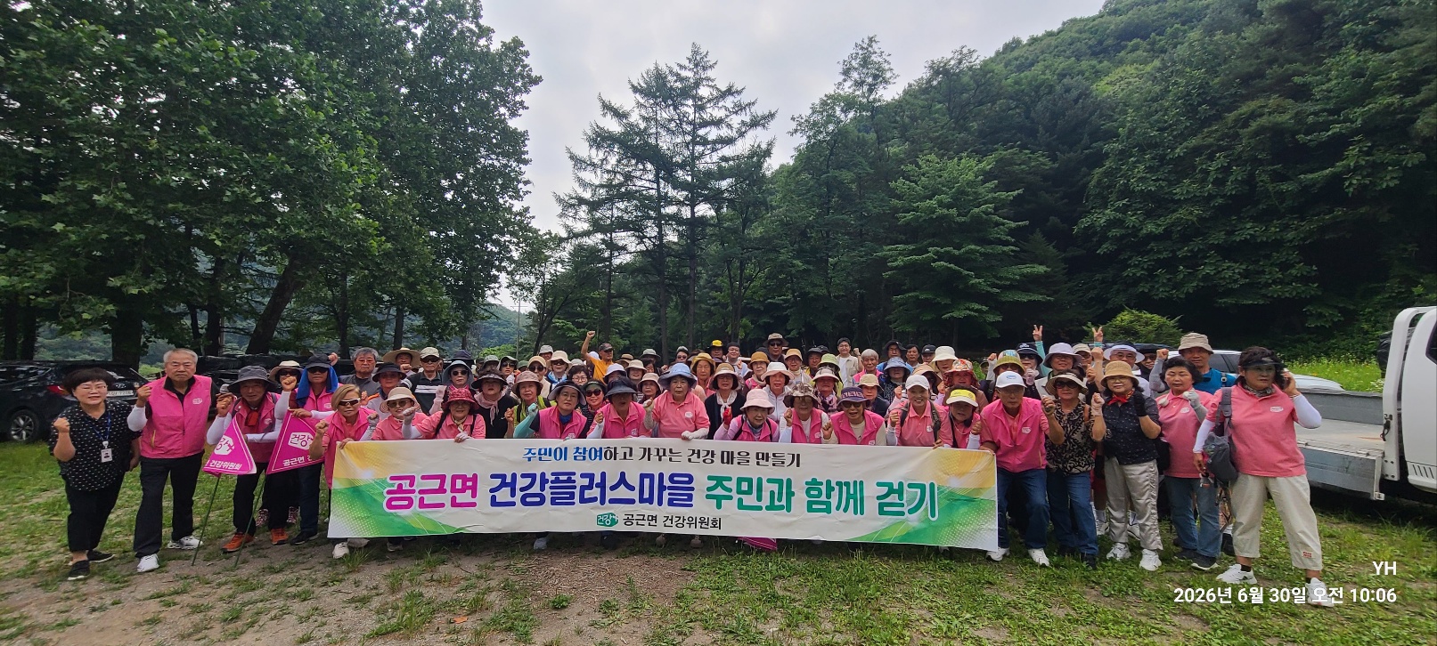 [ 2026. 06. 30] 『 공근면 건강플러스마을 주민과 함께 걷기 』횡성군 공근면 건강위원회