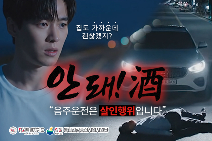 [ 음주폐해 예방 사업 - 음주폐해예방 AI 공모전 편 ] 홍보영상