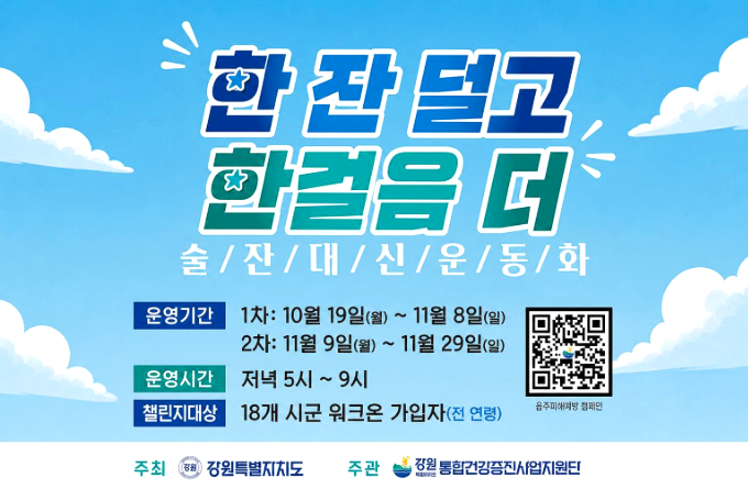 술잔대신운동화_음주폐해예방 캠페인